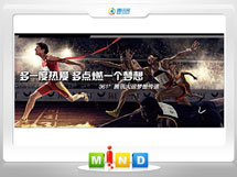 盐山361度——腾讯大运会梦想传递